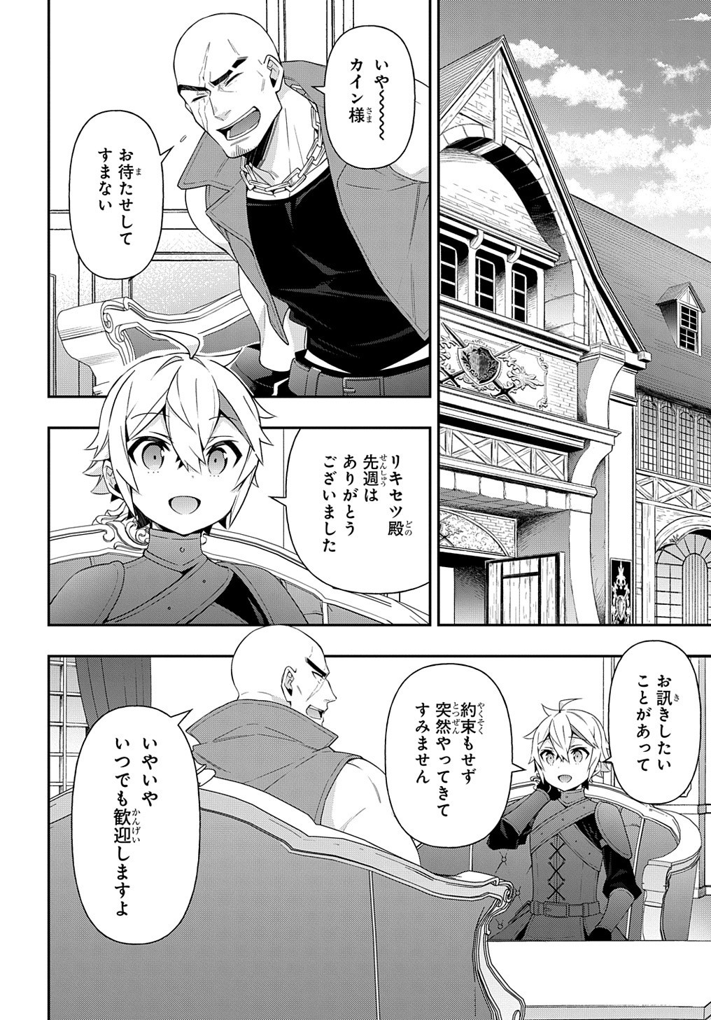 転生貴族の異世界冒険録 第36話 - Page 4