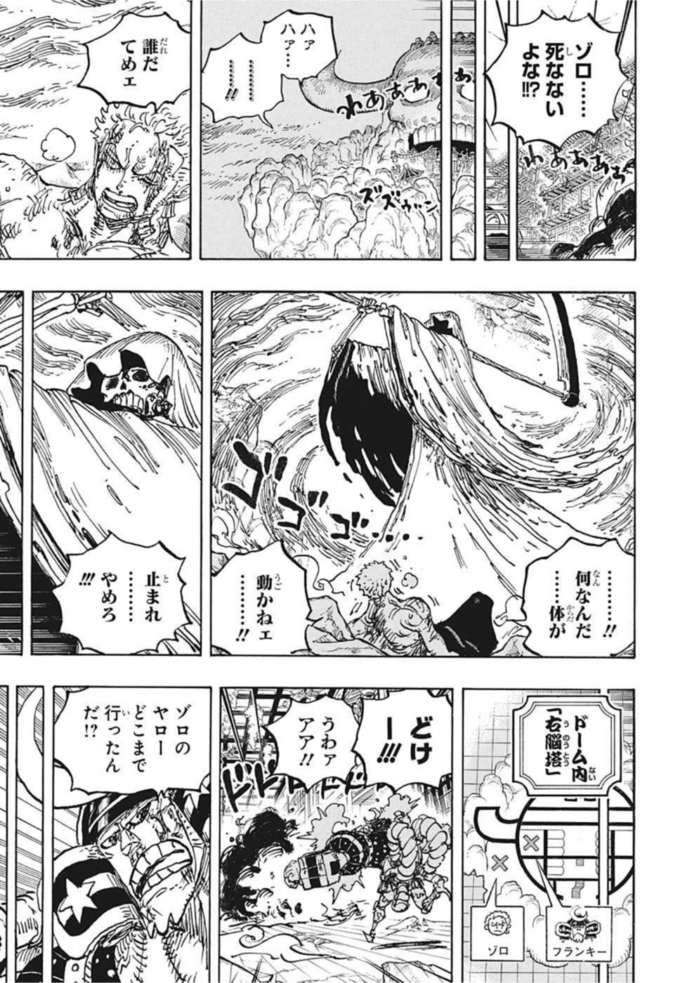 ワンピース 第1038話 - Page 5