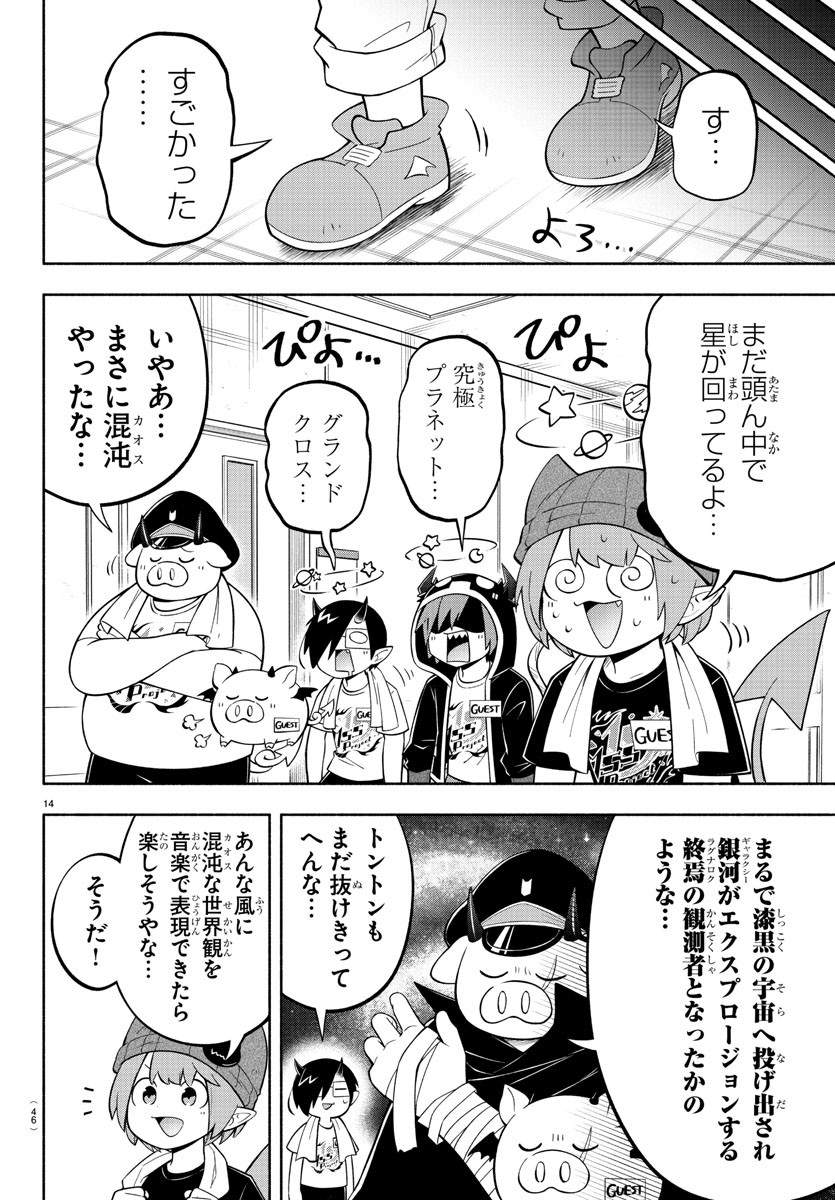 魔界の主役は我々だ！ 第193話 - Page 14