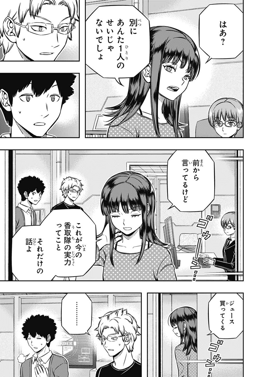 ワートリ 第199話 - Page 5