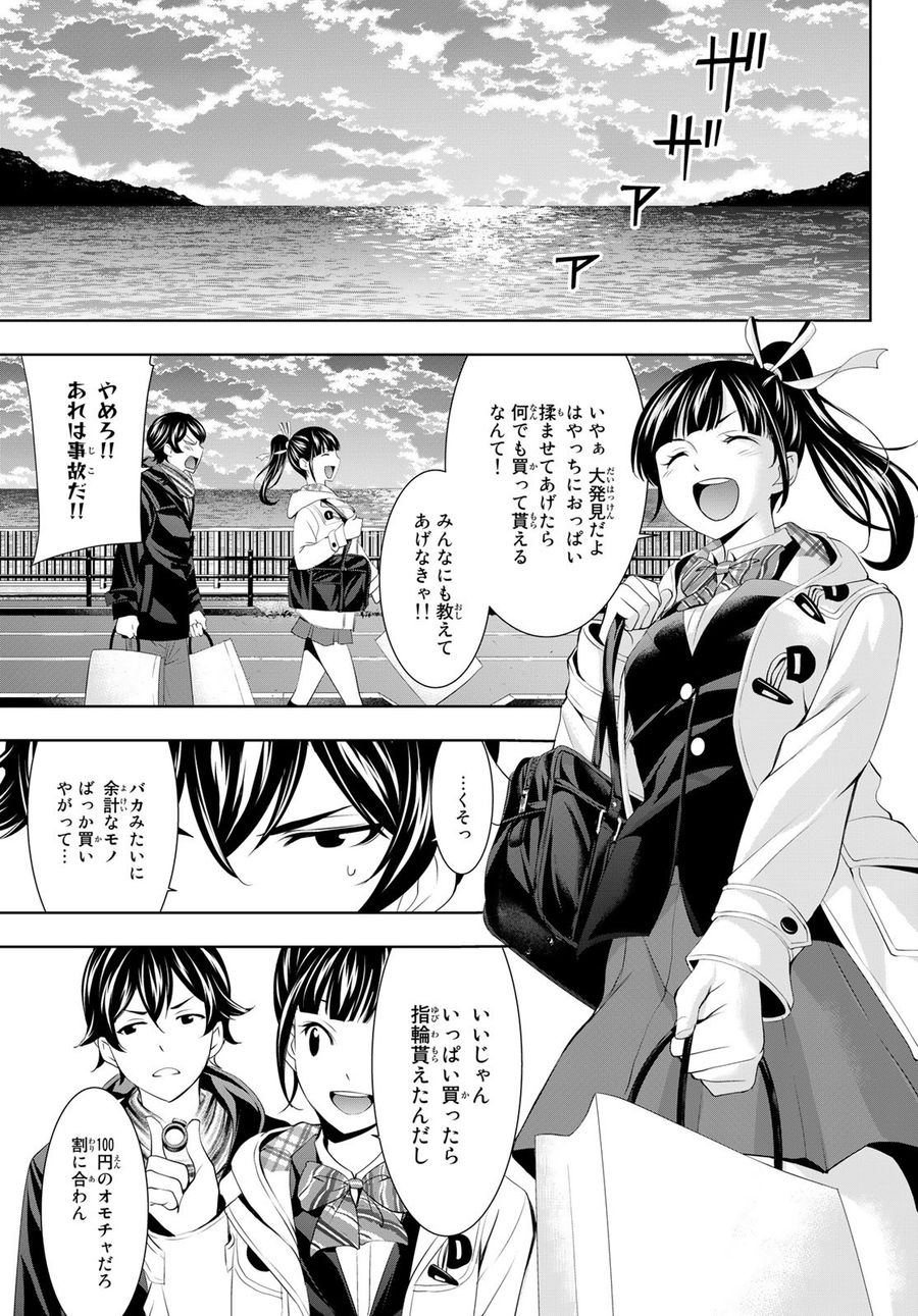 女神のカフェテラス 第75話 - Page 11