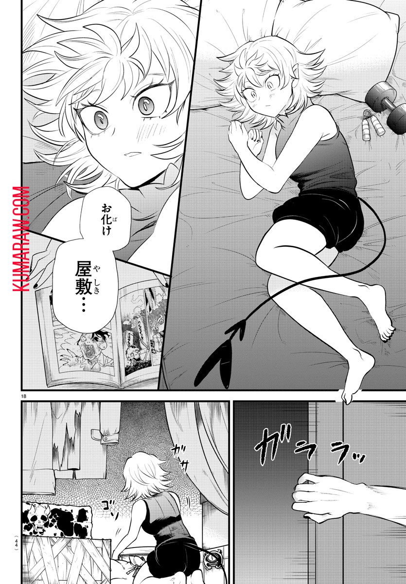 魔入りました！入間くん 第329話 - Page 18