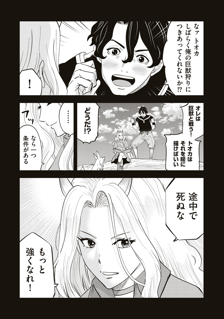 アルスの巨獣 第9話 - Page 23