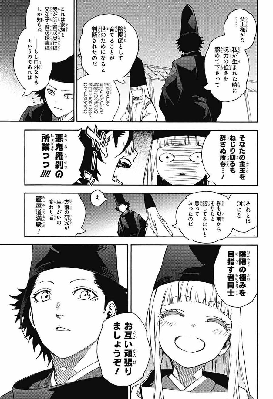 双星の陰陽師 第73話 - Page 19