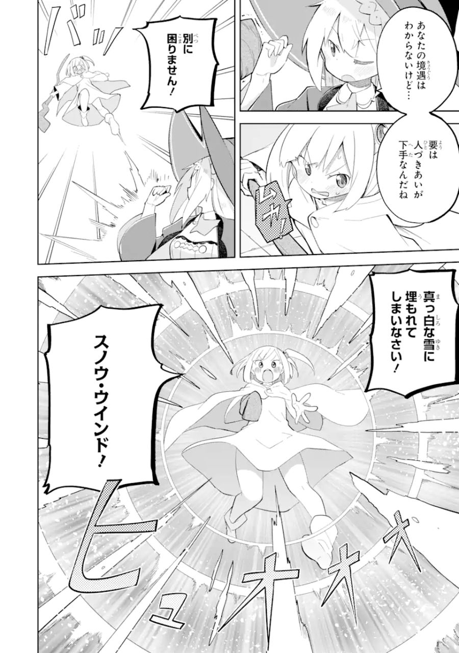 スライム倒して300年、知らないうちにレベルMAXになってました 第70.3話 - Page 2