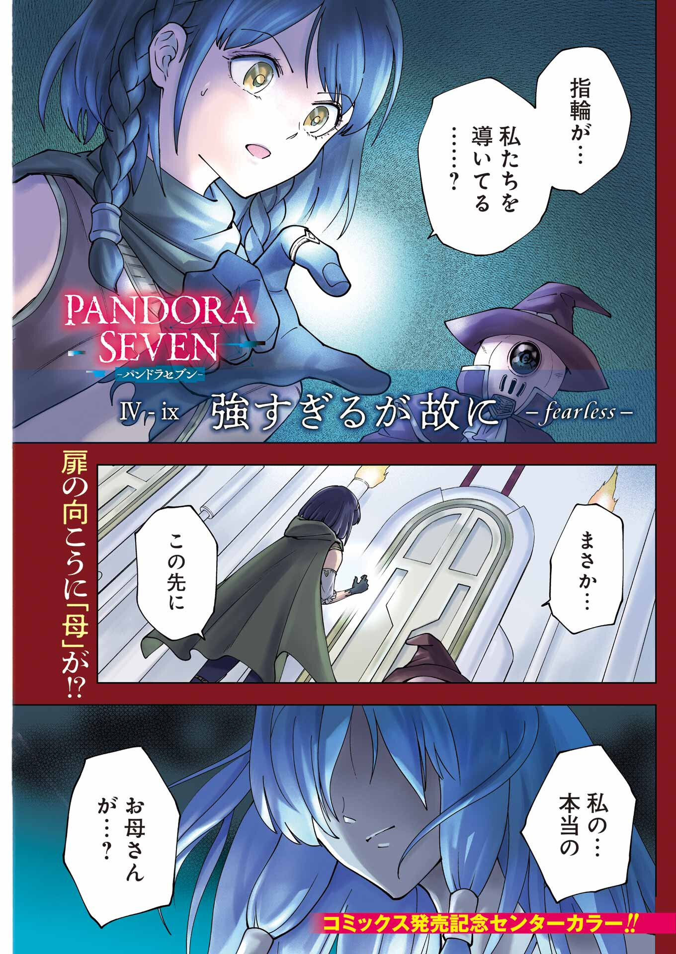 PANDORA SEVEN -パンドラセブン- 第42話 - Page 1