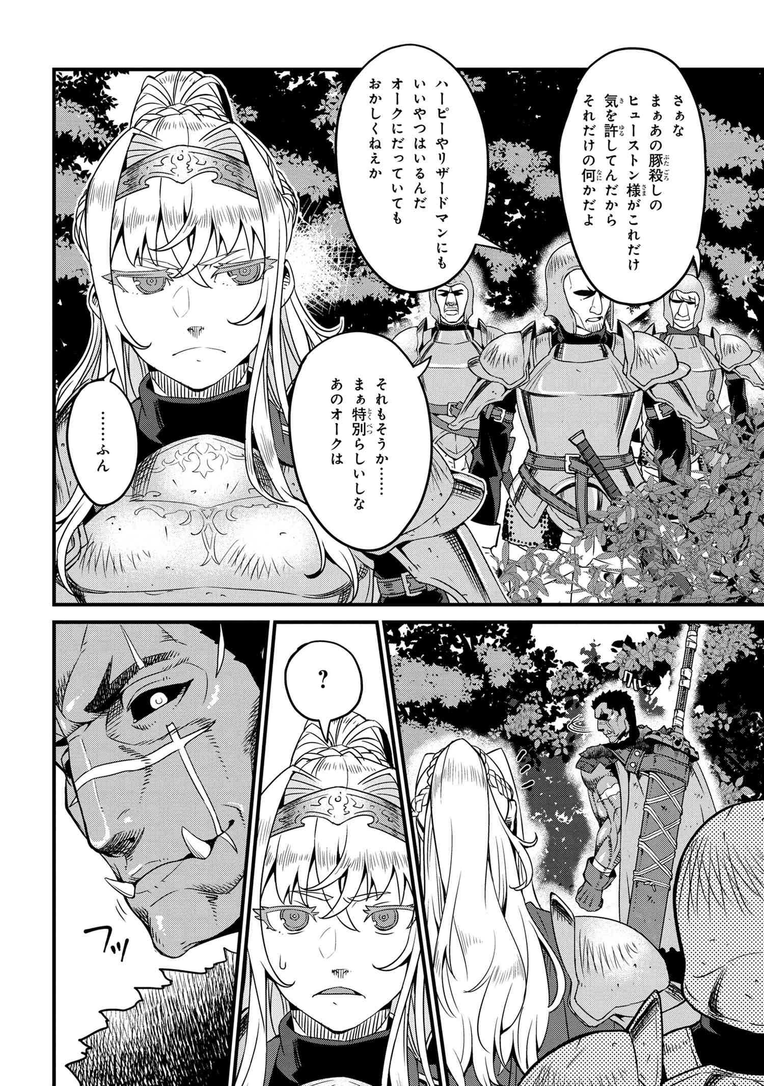 オーク英雄物語 忖度列伝 第3.2話 - Page 10
