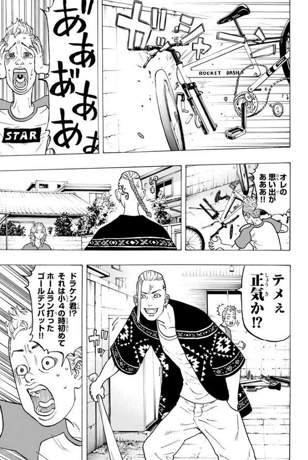 東京卍リベンジャーズ 第17話 - Page 17