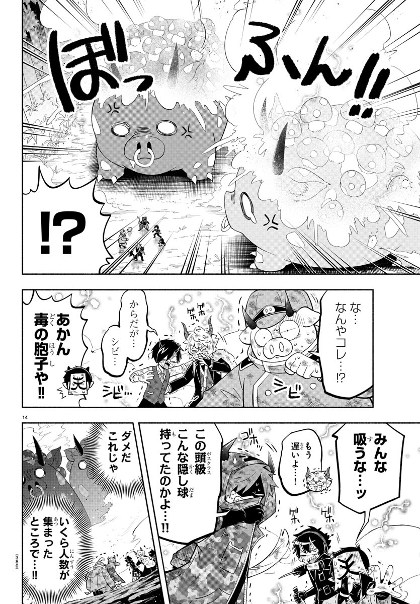 魔界の主役は我々だ！ 第135話 - Page 14