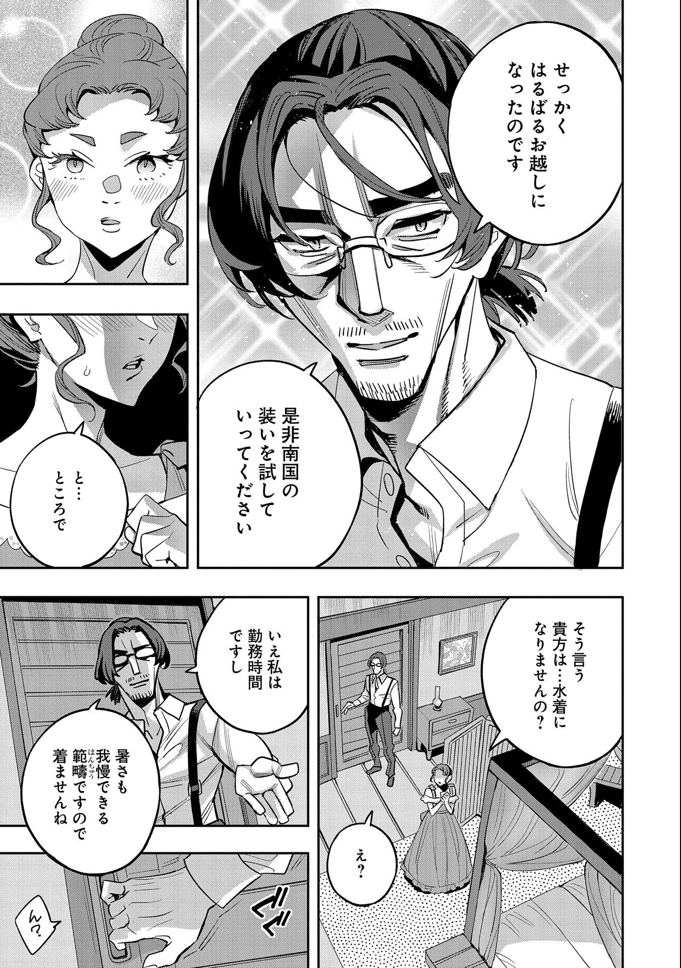 転生してから40年。そろそろ、おじさんも恋がしたい。 第28話 - Page 3