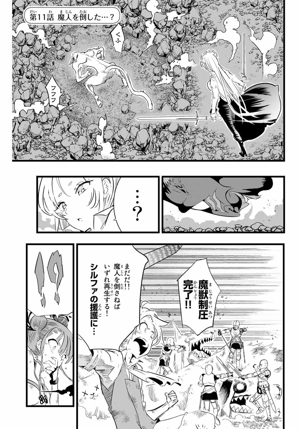 転生したら第七王子だったので、気ままに魔術を極めます 第11話 - Page 1