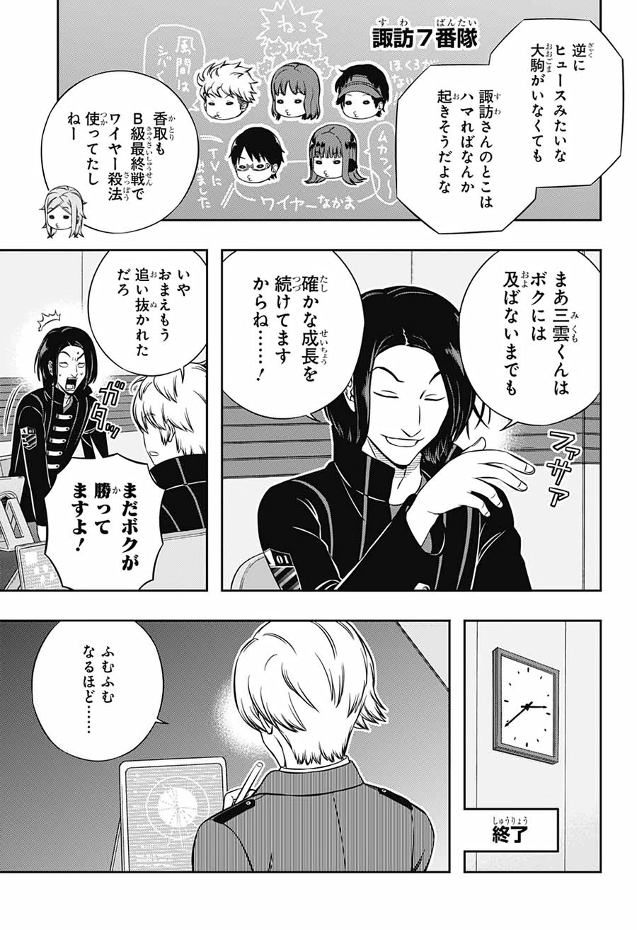 ワートリ 第206話 - Page 25