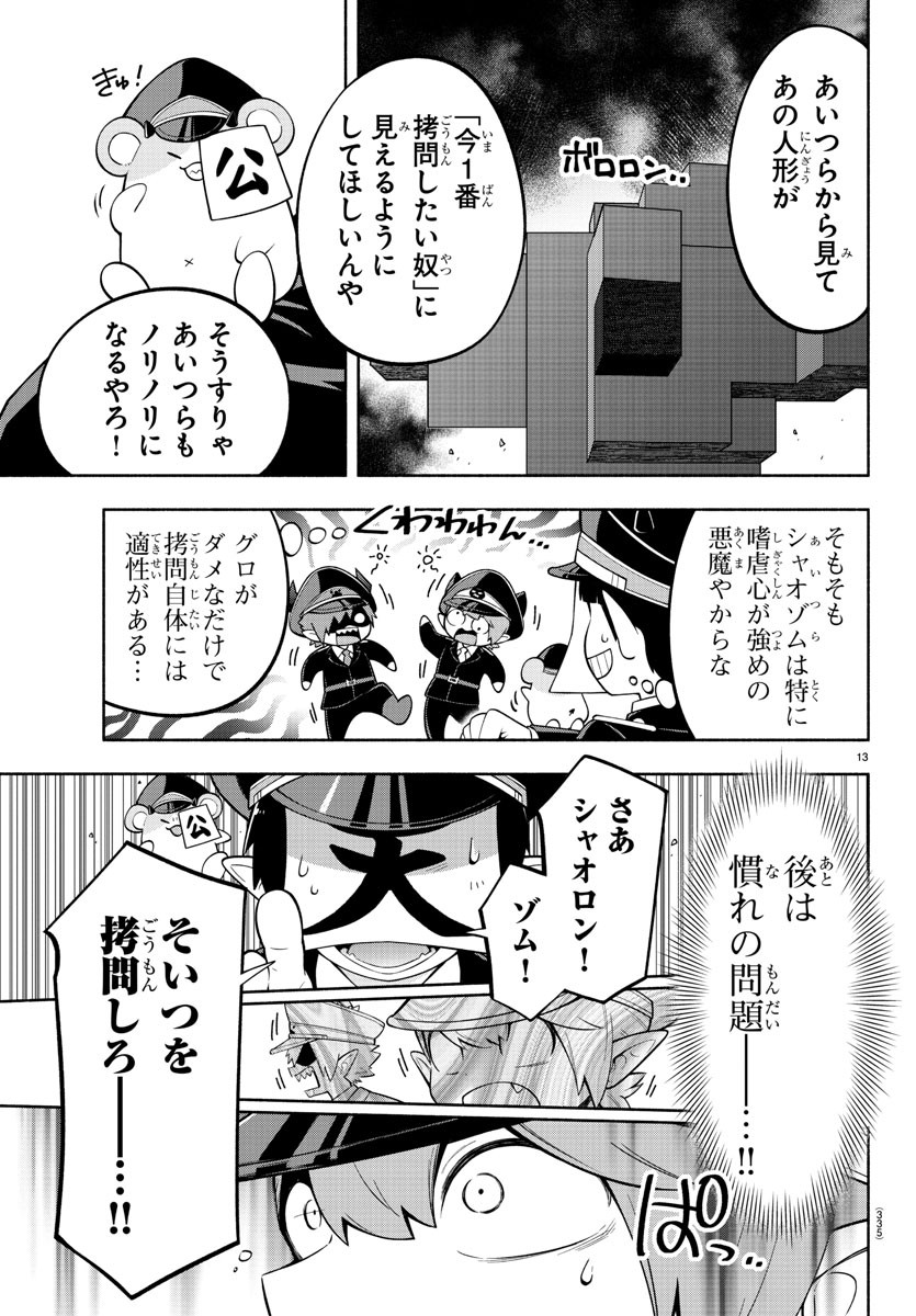 魔界の主役は我々だ！ 第171話 - Page 13