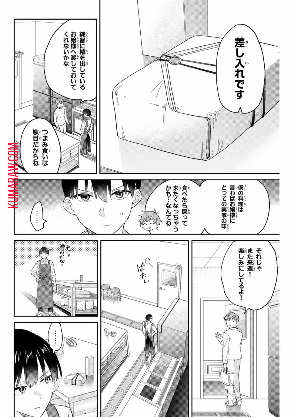 五輪の女神さま 〜なでしこ寮のメダルごはん〜 第15.2話 - Page 4