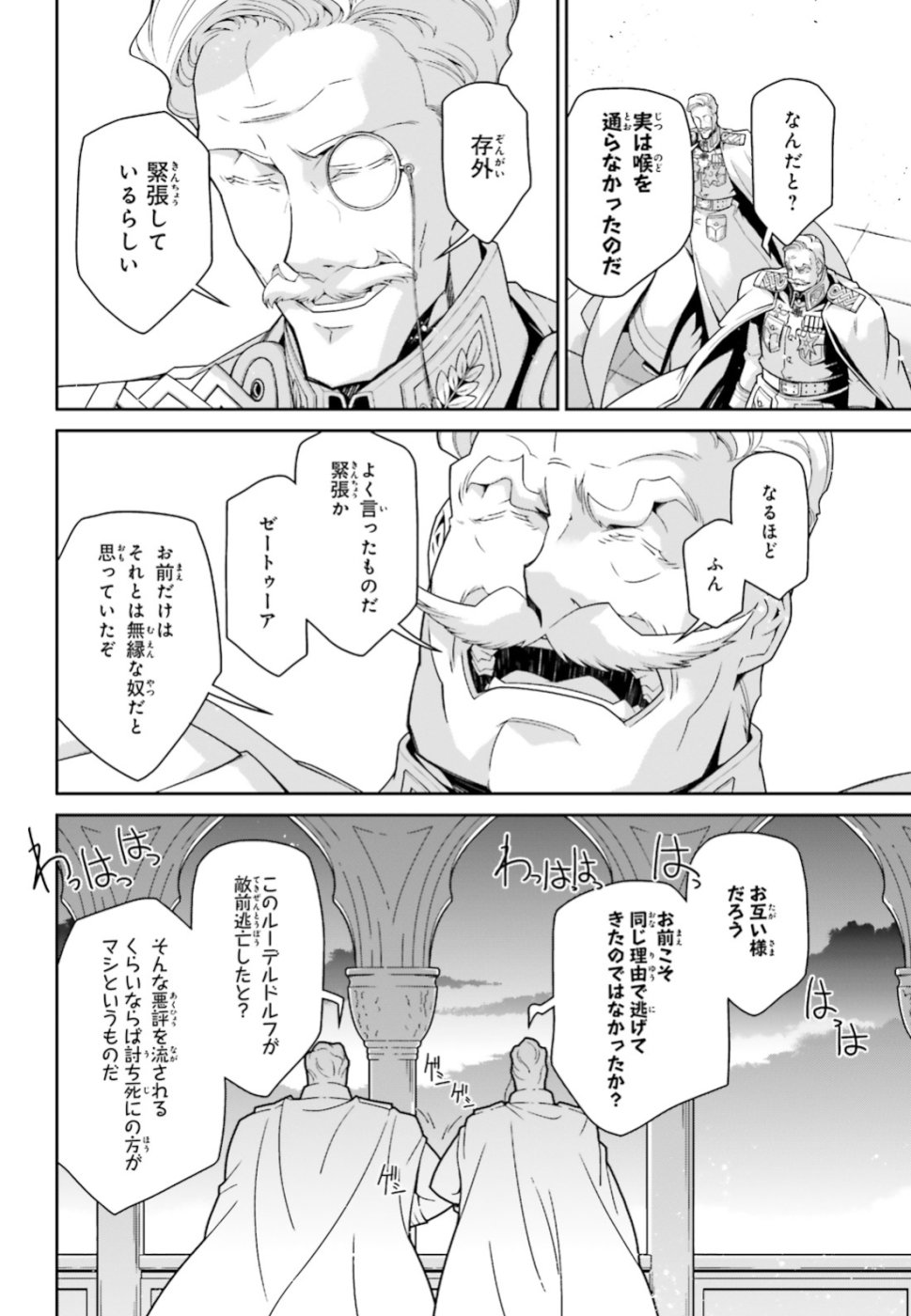 幼女戦記 第44話 - Page 8