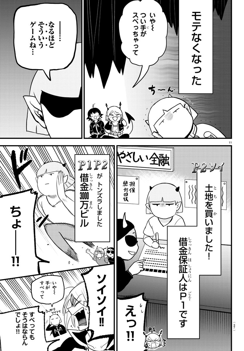 魔入りました！入間くん 第315話 - Page 11