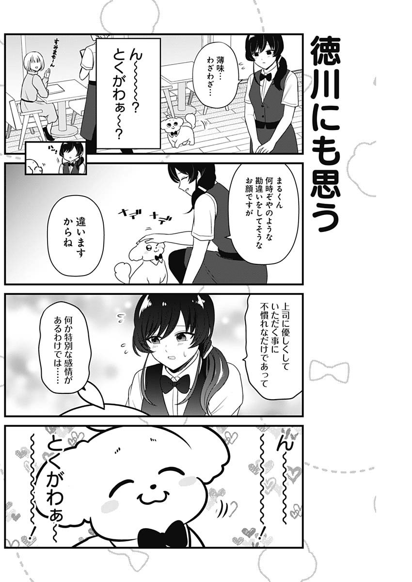 まるくん～はたらくマルチーズ～ 第22話 - Page 6