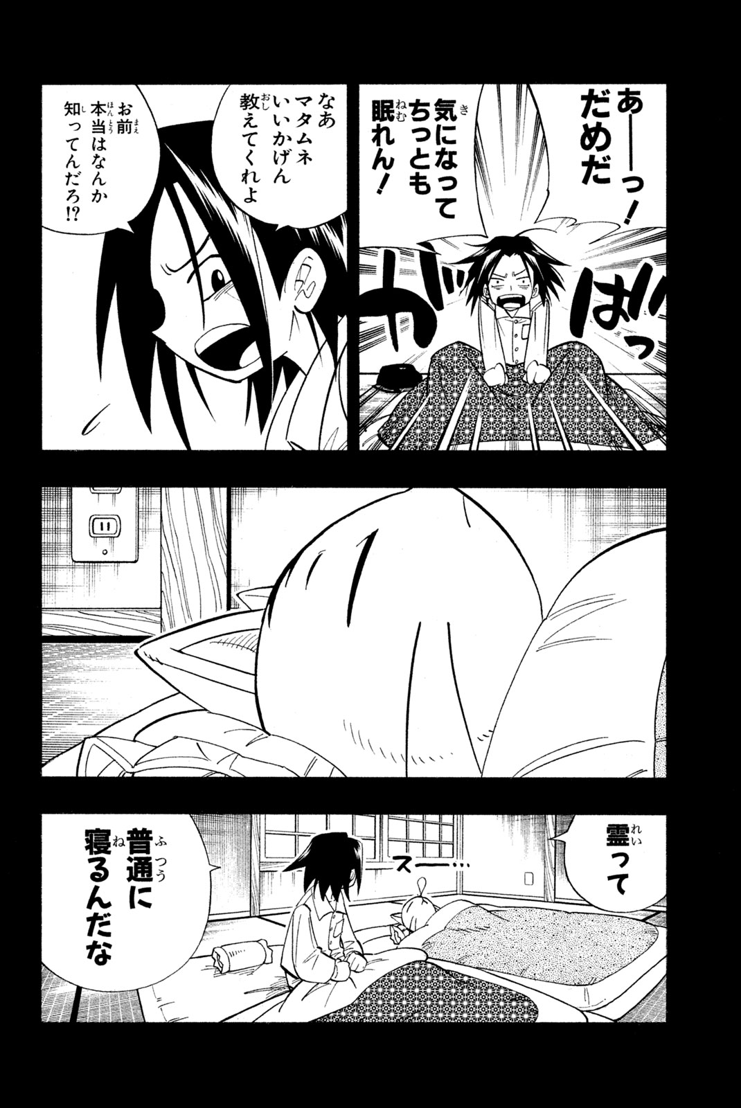 シャーマンキングザスーパースター 第167話 - Page 2