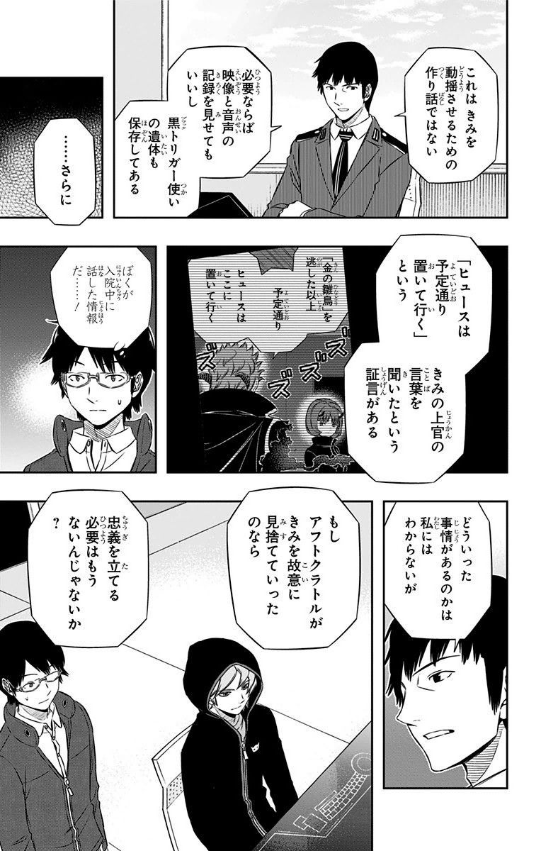 ワートリ 第104話 - Page 13