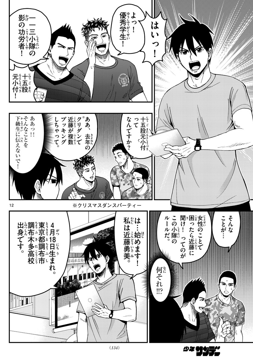 あおざくら防衛大学校物語 第243話 - Page 12