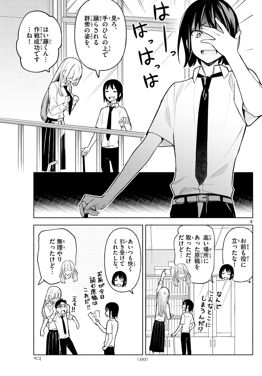 君と悪いことがしたい 第2話 - Page 9