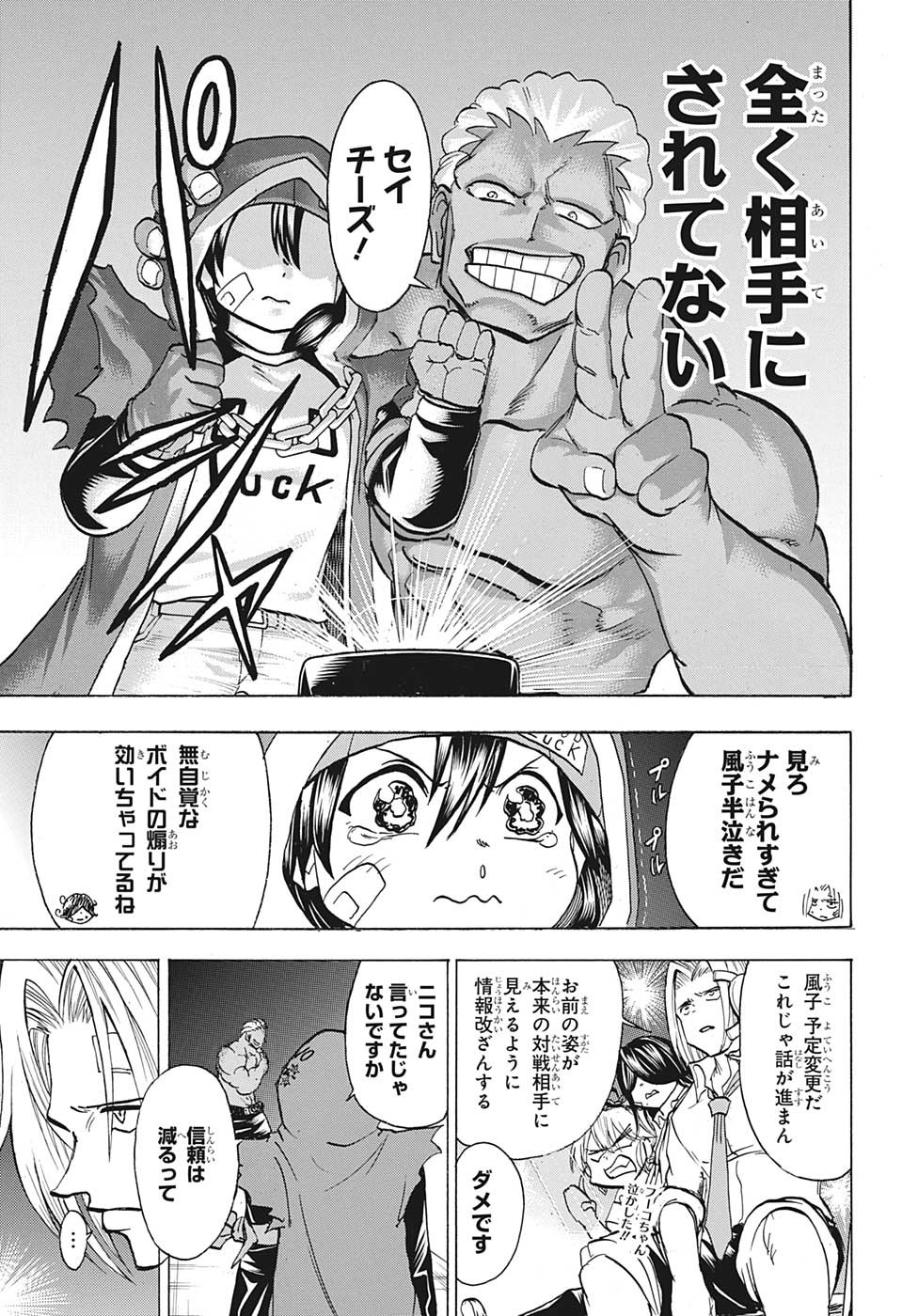 アンデッド＋アンラック 第142話 - Page 5