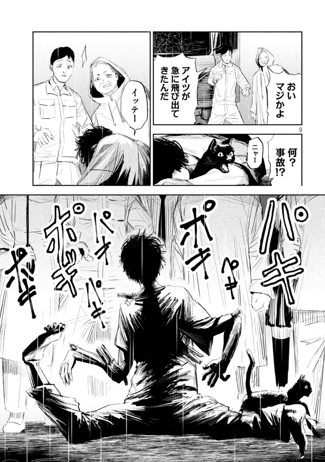 リリーメン 第2話 - Page 9