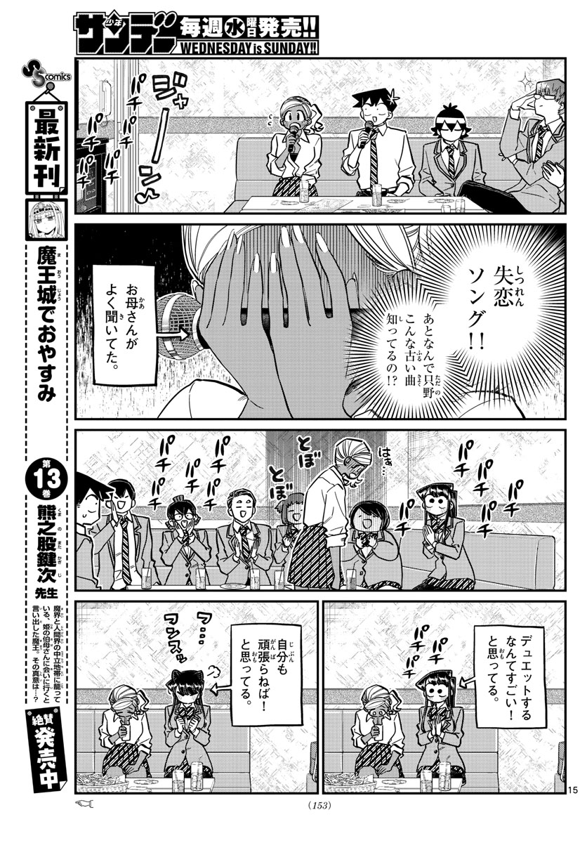 古見さんは、コミュ症です 第237話 - Page 4