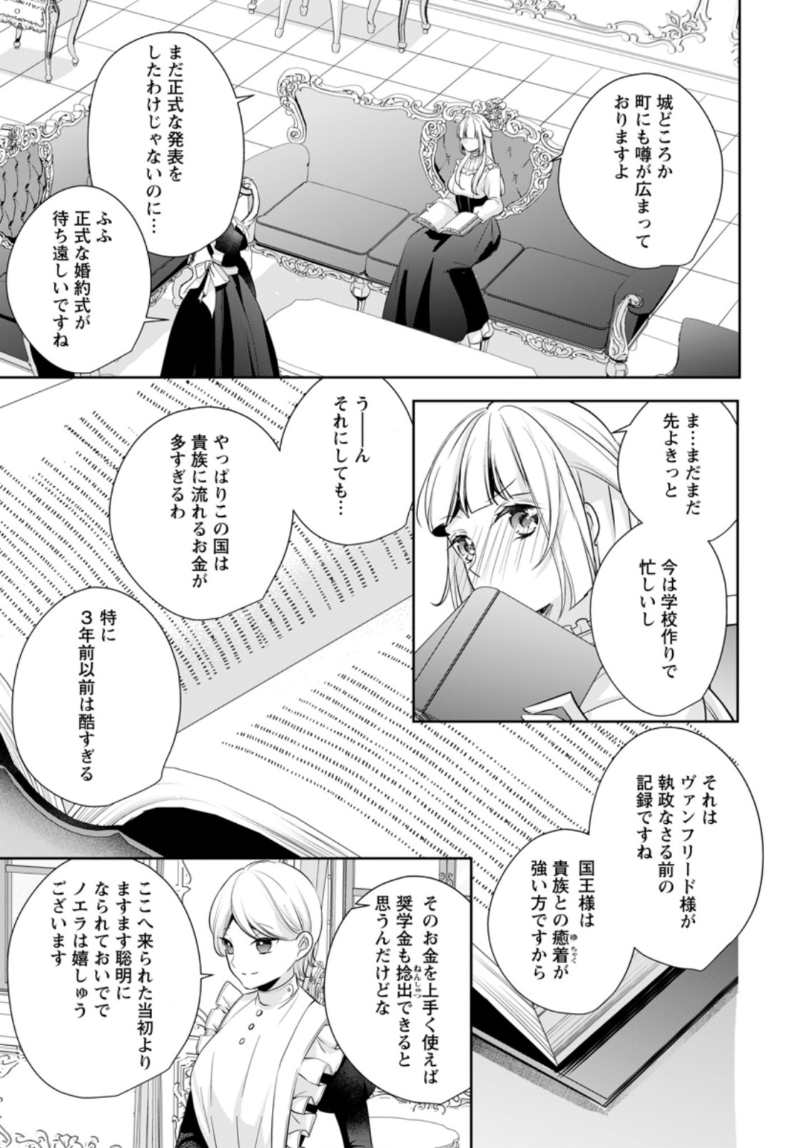 転生したら 第20.2話 - Page 15