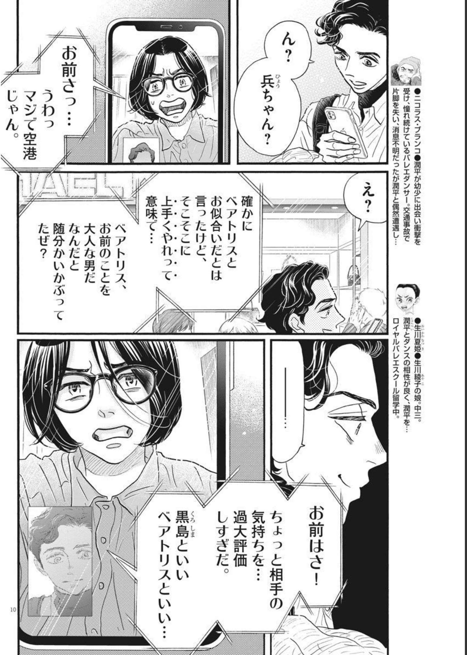 ダンス・ダンス・ダンスール 第193話 - Page 10