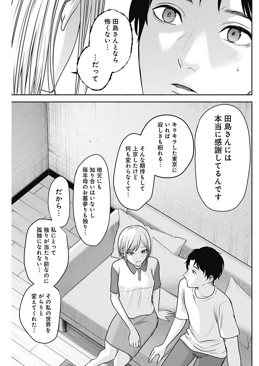 ハッピーマリオネット 第17話 - Page 13