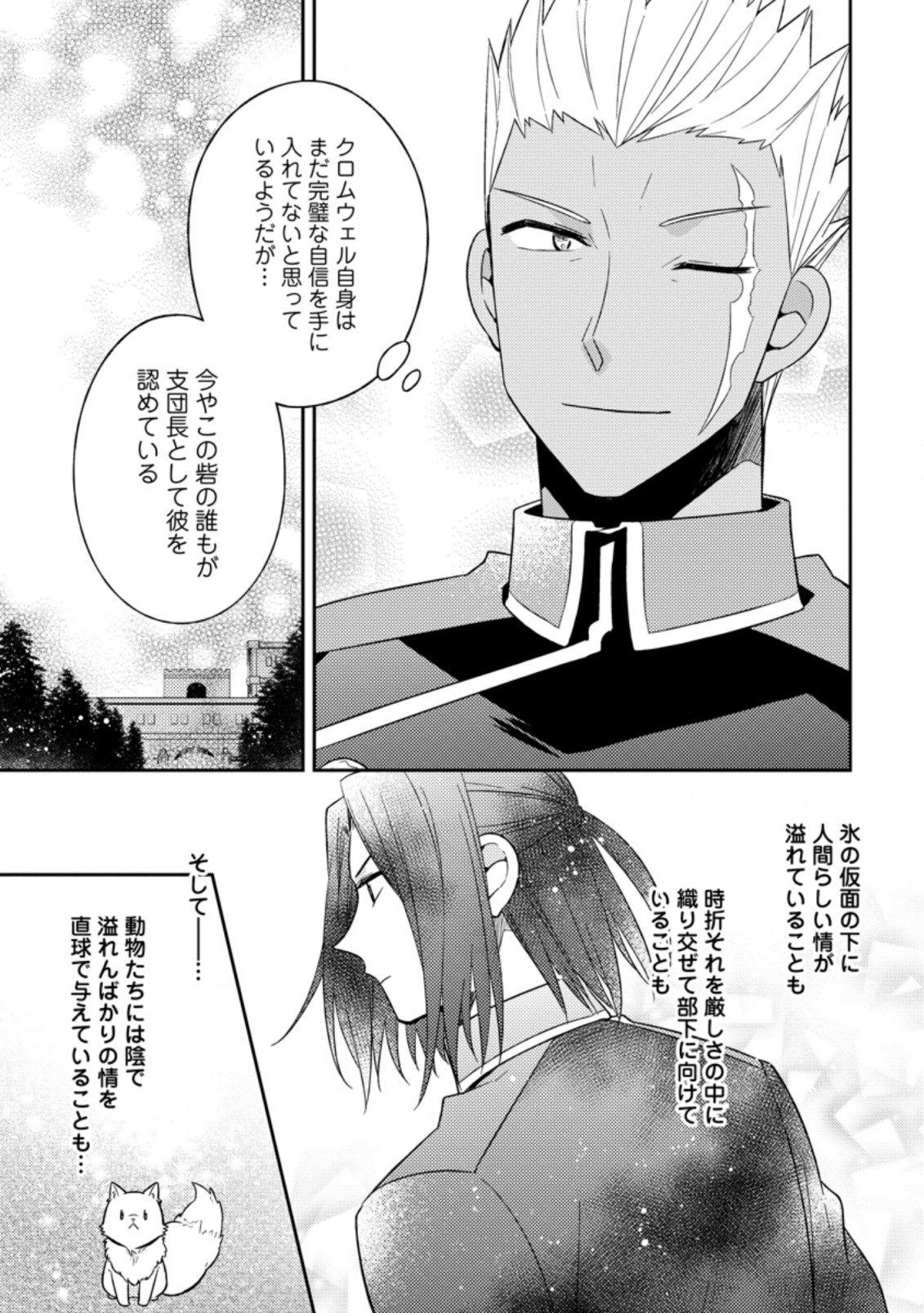 北の砦にて 第10.2話 - Page 3