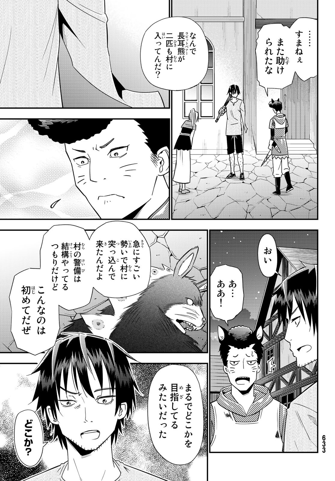 29歳独身中堅冒険者の日常 第37話 - Page 27