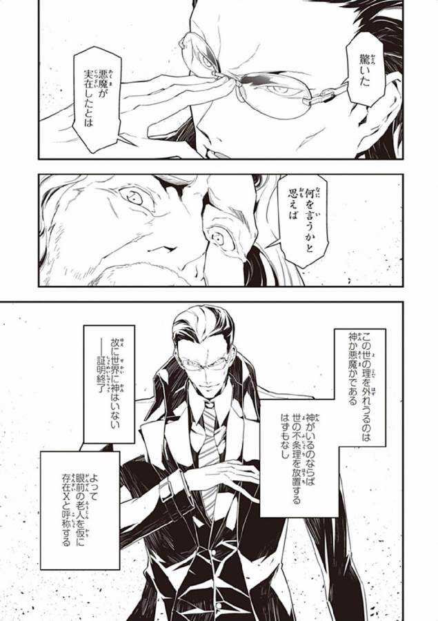 幼女戦記 第1話 - Page 16