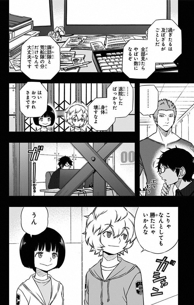 ワートリ 第89話 - Page 2