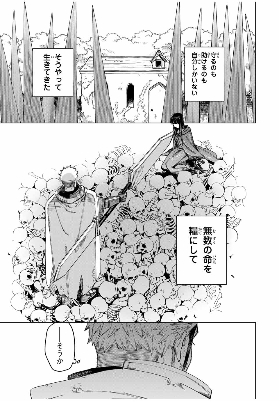 Witch and Mercenary 魔女と傭兵 第1.3話 - Page 1