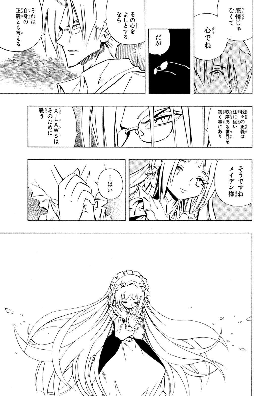 シャーマンキングザスーパースター 第229話 - Page 11