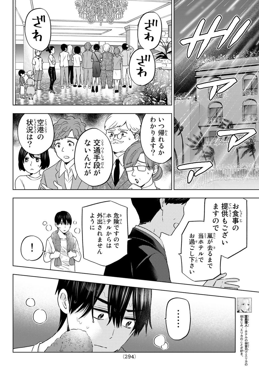 カッコウの許嫁 第132話 - Page 4