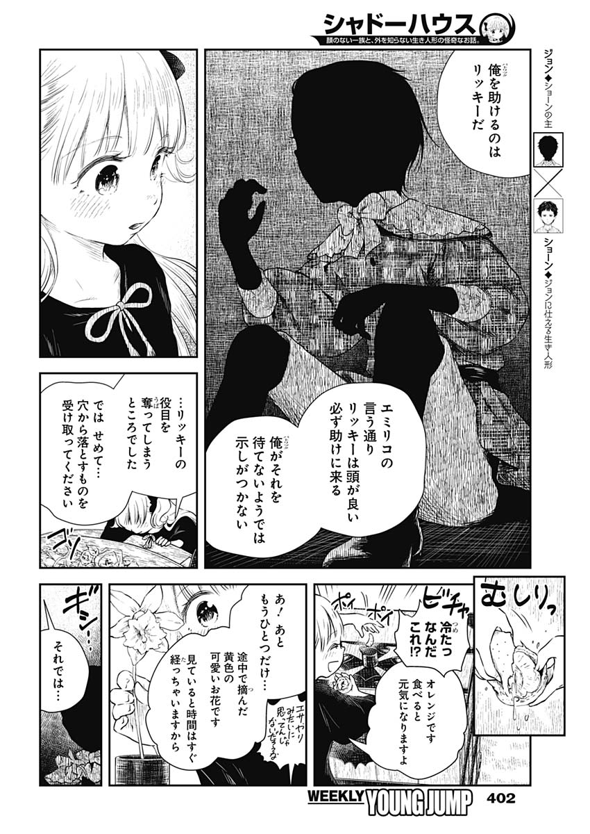 シャドーハウス 第30話 - Page 6