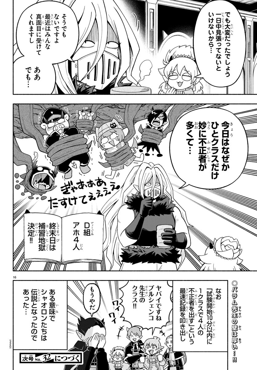 魔界の主役は我々だ！ 第73話 - Page 16