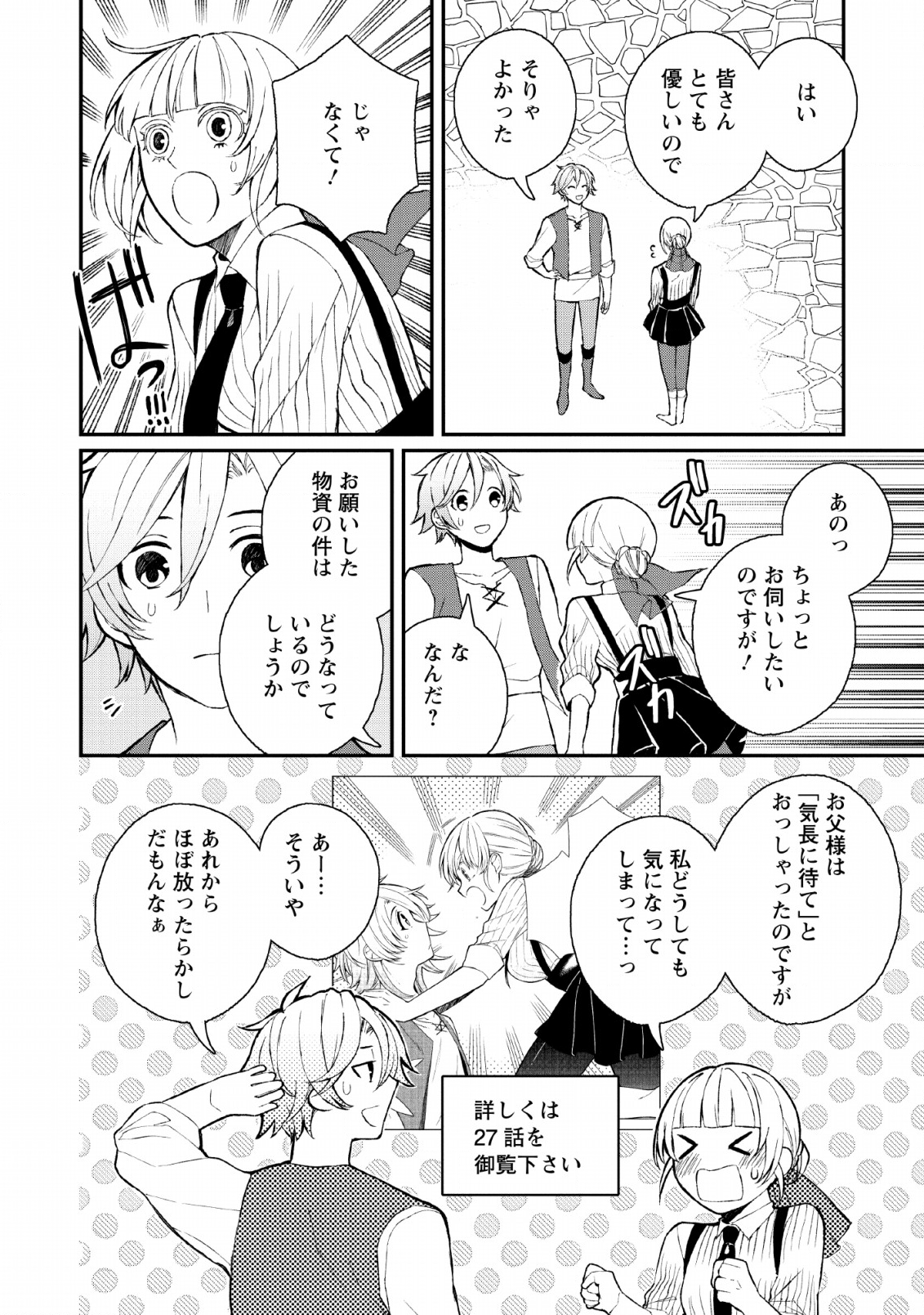 村人転生 最強のスローライフ 第31話 - Page 8