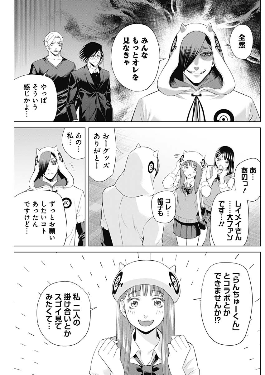 ジャンケットバンク 第85話 - Page 4