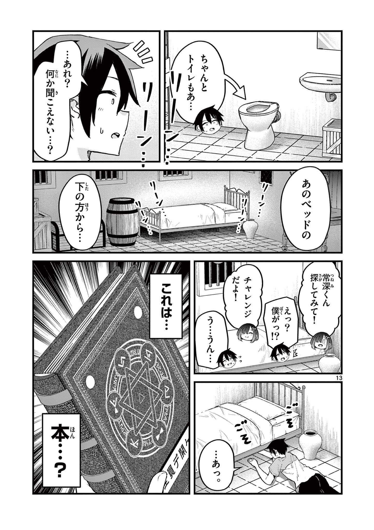 私と脱出しませんか？ 第5話 - Page 14