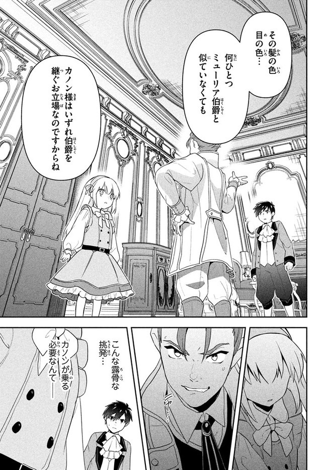 六姫は神護衛に恋をする　～最強の守護騎士、転生して魔法学園に行く～ 第1話 - Page 30