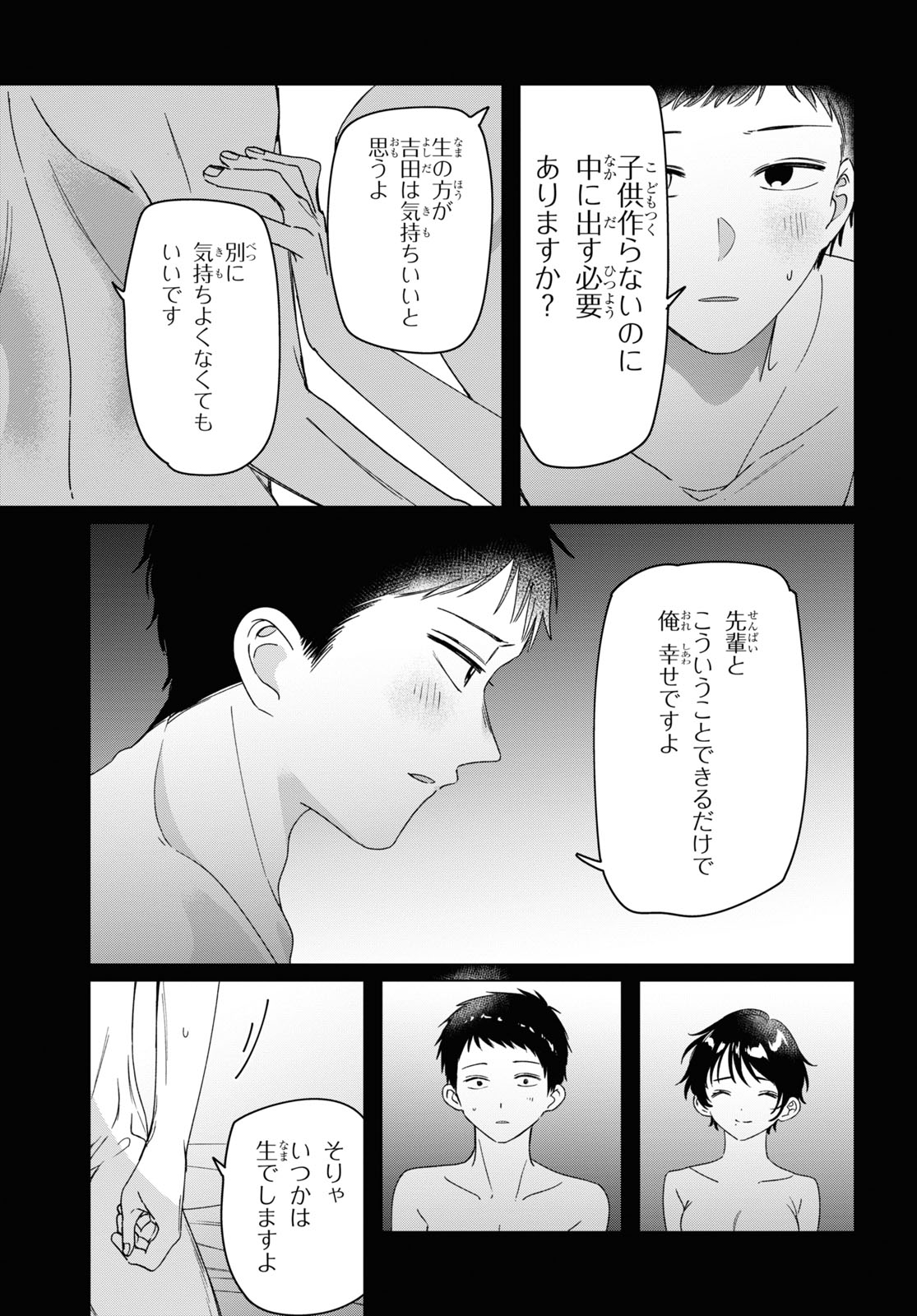 ひげひろ 第28話 - Page 7