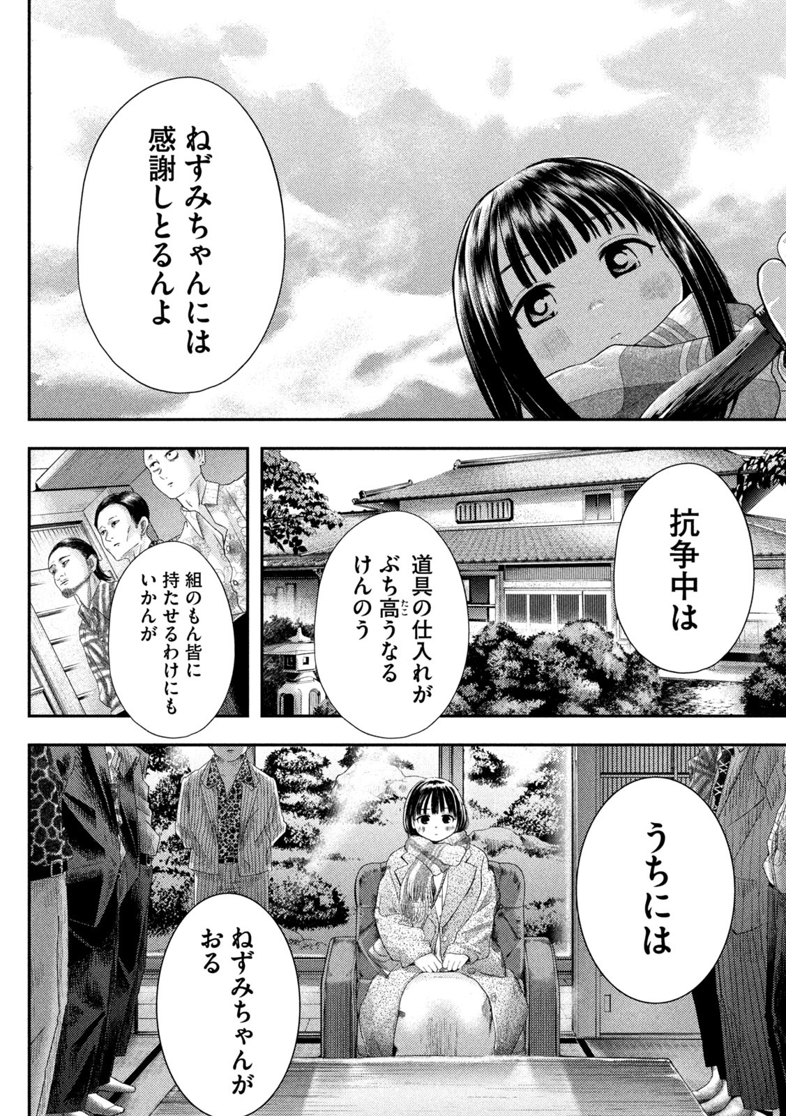 ねずみの初恋 第1話 - Page 22