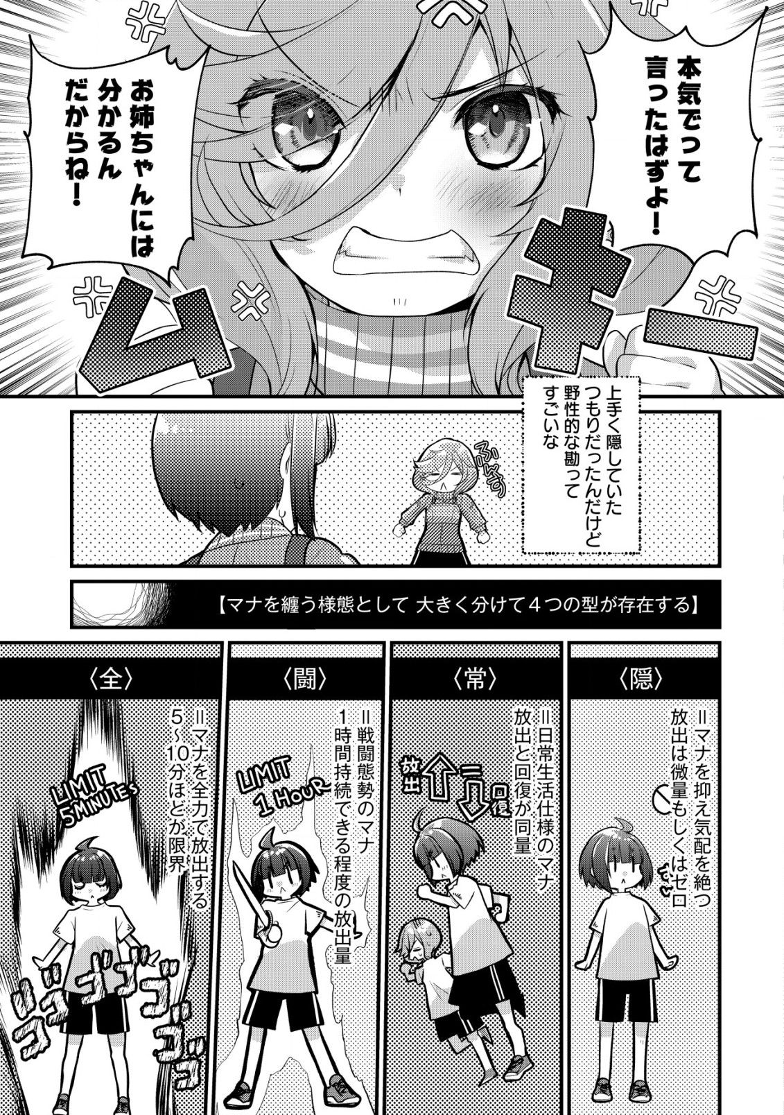 ジャガイモ農家の村娘、剣神と謳われるまで。 第5.2話 - Page 5