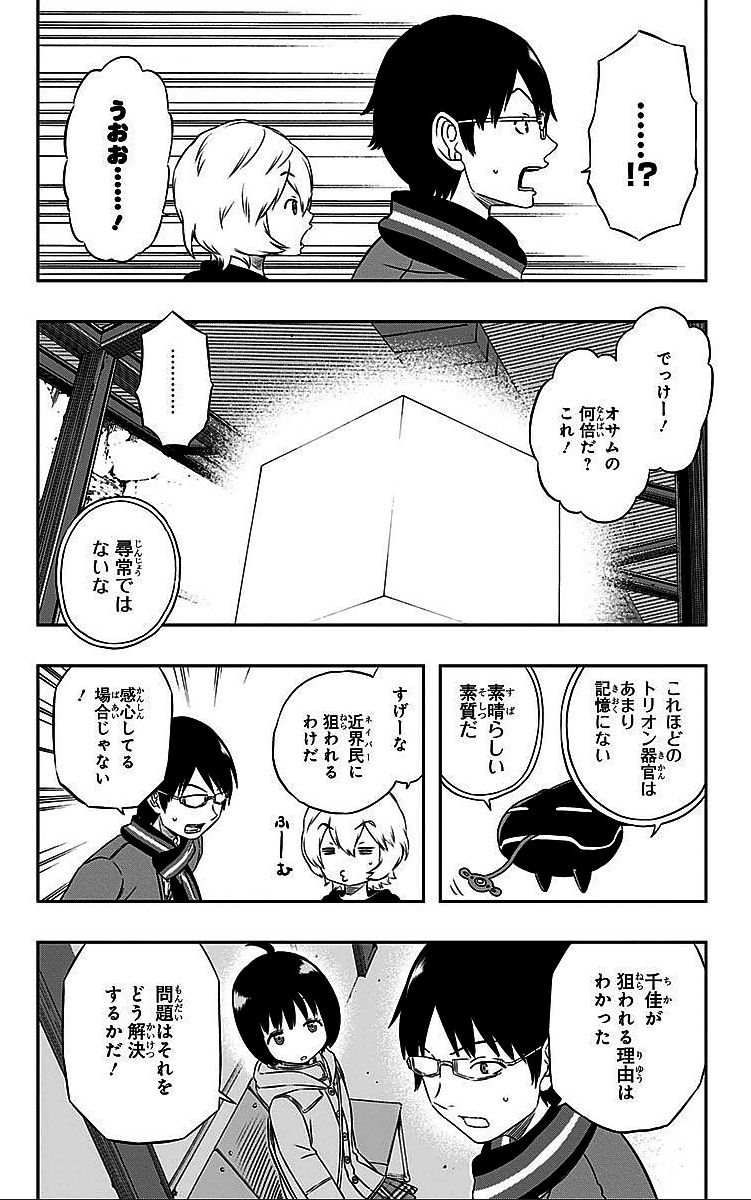 ワートリ 第13話 - Page 16