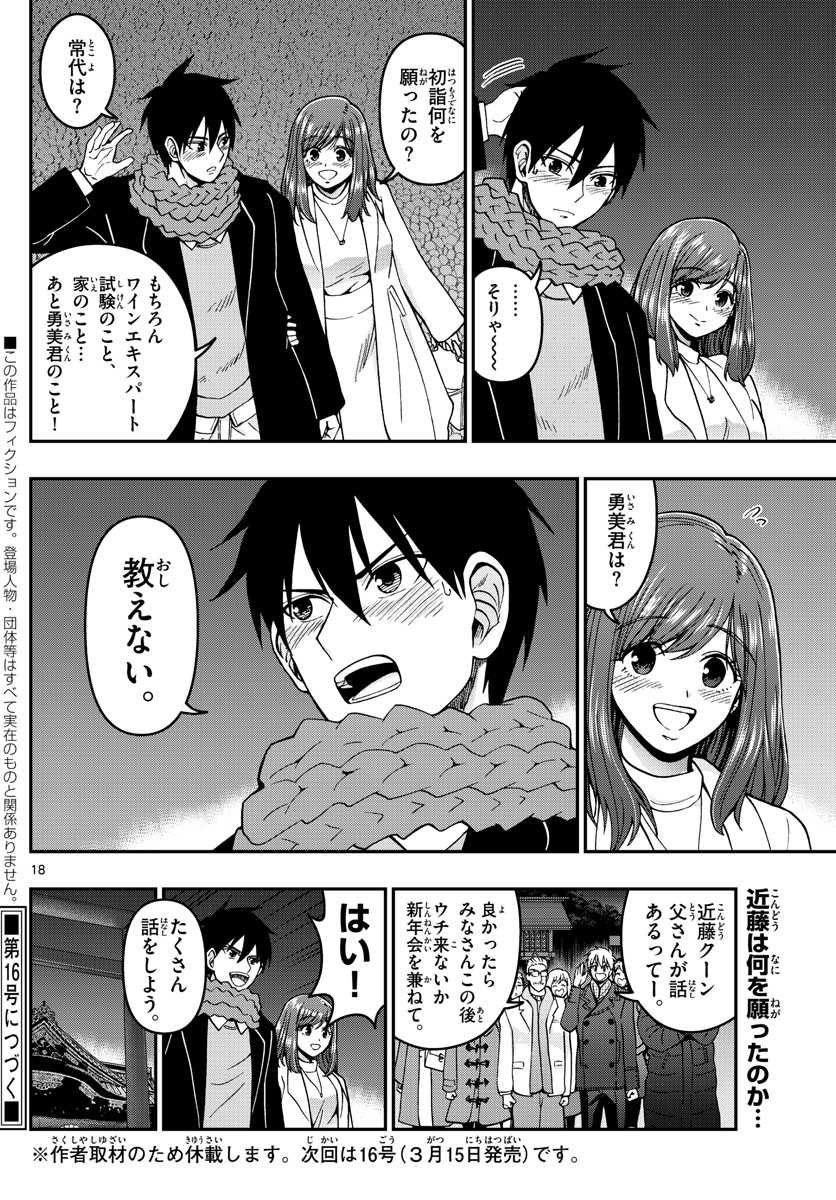 あおざくら防衛大学校物語 第302話 - Page 18