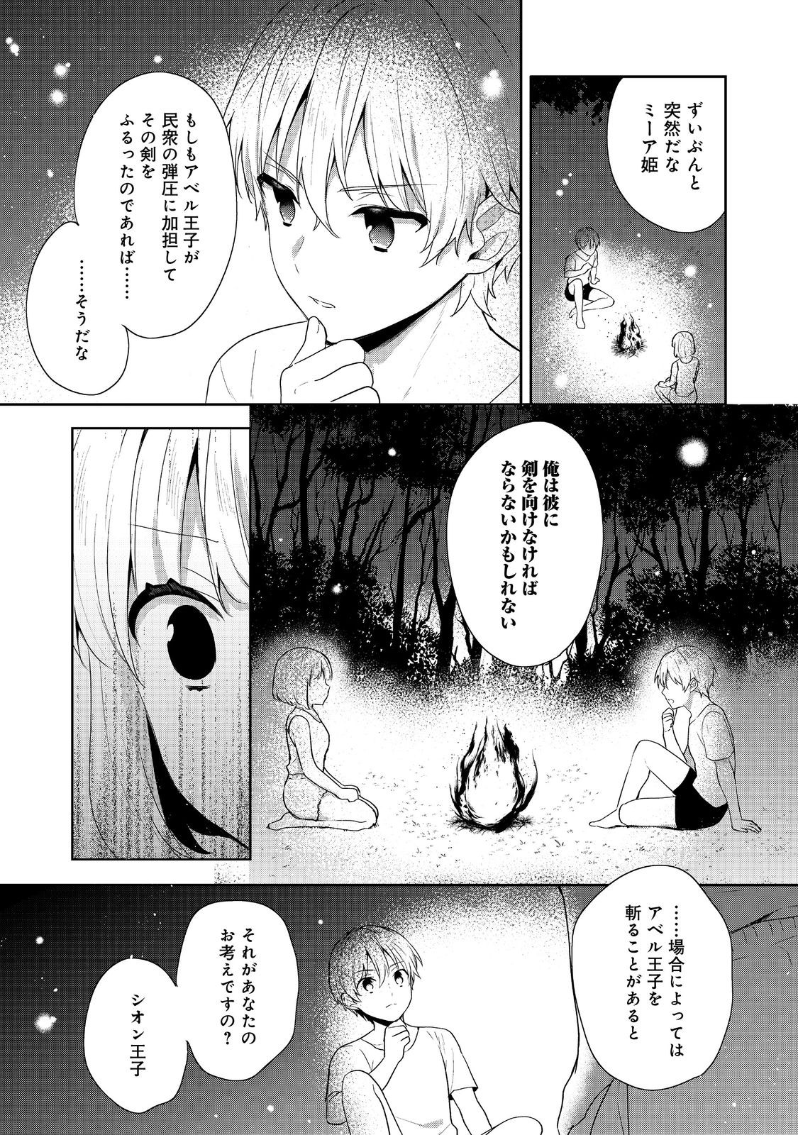 ティアムーン帝国物語 ～断頭台から始まる、姫の転生逆転ストーリー～ 第34話 - Page 11